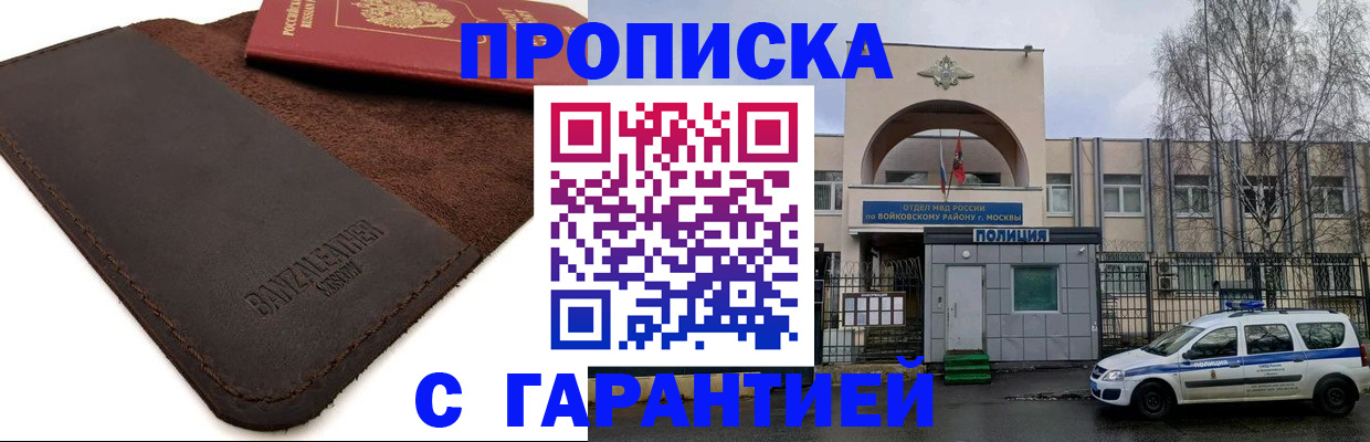 прописка для военкомата в Ликино-Дулёво